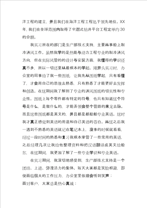 司生产部技术支持实习报告