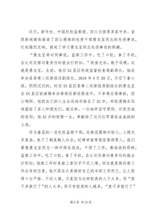 学习景龙呈精神心得体会16篇.docx