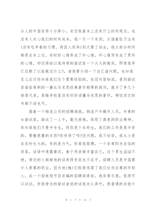 招商工作个人心得体会5篇.docx