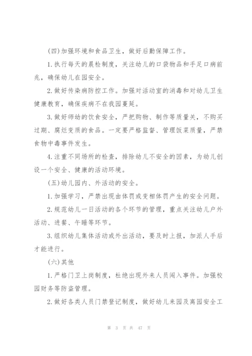 幼儿园总计划范文.docx