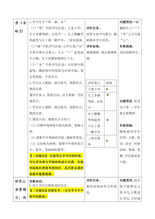 【大单元】17《要是你在野外迷了路》第二课时 - 教学设计