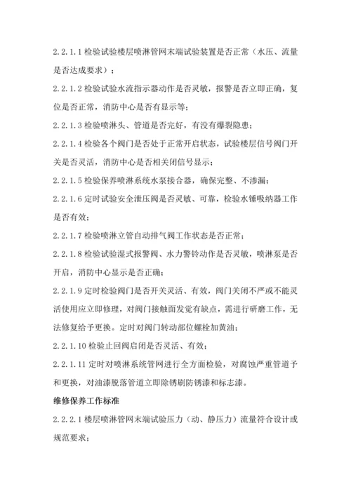 消防维保优质项目实施专业方案.docx