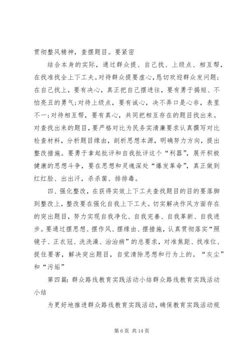 人口计生局群众路线教育实践活动小结.docx