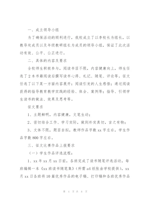 学校征文比赛活动工作总结三篇.docx