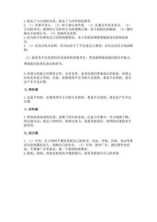 部编版四年级上册道德与法治期末测试卷附完整答案（名校卷）.docx