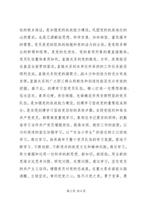 建设学习型党员队伍工作汇报材料.docx