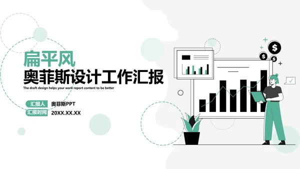 简约风工作项目总结汇报