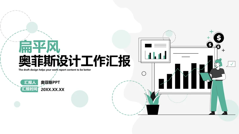 简约风工作项目总结汇报