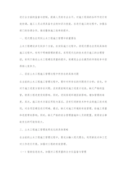 现代理念下的土木工程施工管理探讨.docx