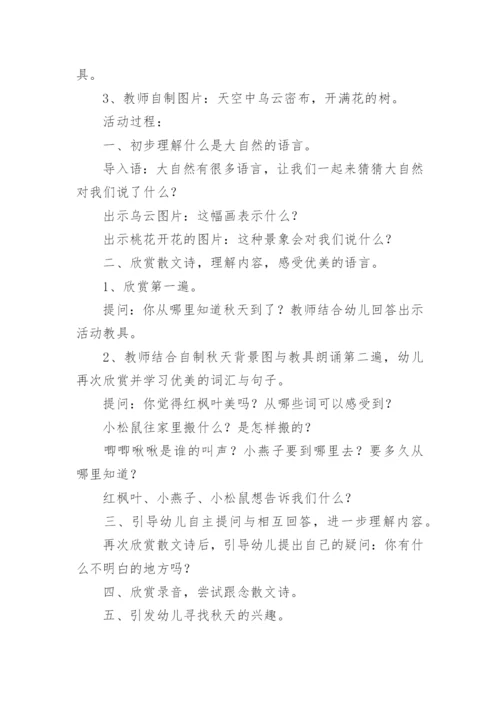 儿童文学散文诗教案.docx