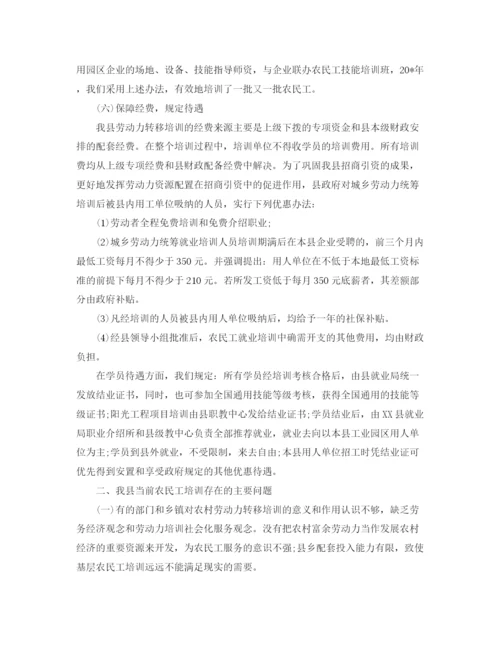 精编之农民工培训工作总结范文.docx