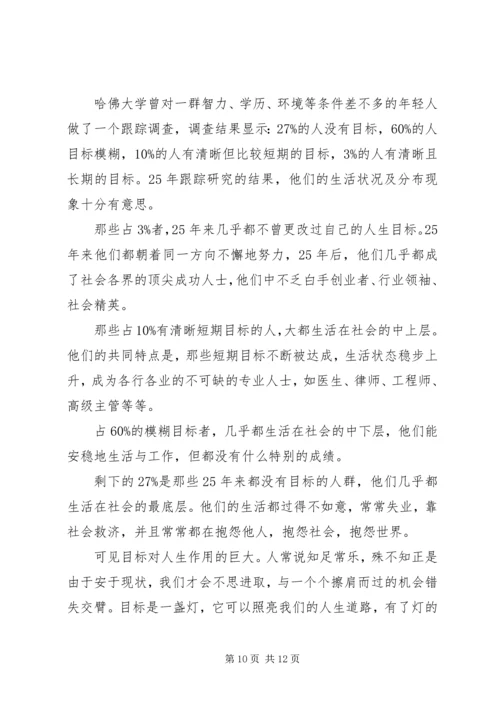 价值观对个人目标和组织目标选择的影响.docx