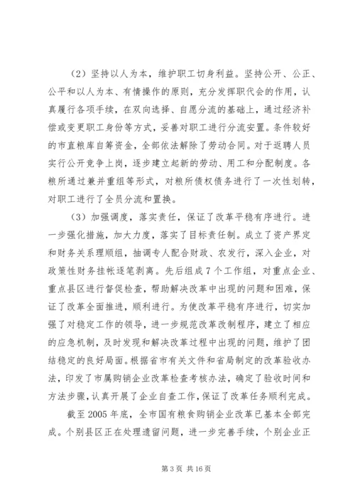 市粮食局工作总结及工作计划 (3).docx