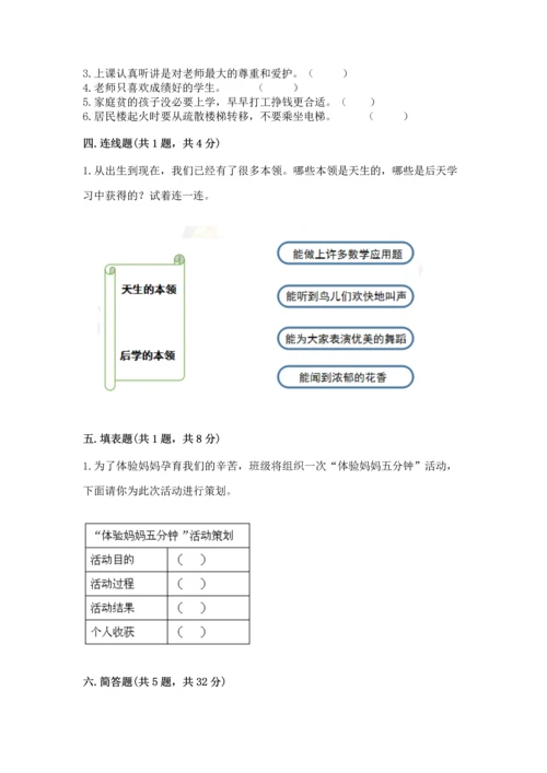 部编版三年级上册道德与法治期末测试卷带答案（名师推荐）.docx