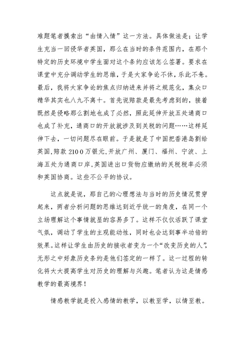 初中历史情感教学的运用与策略