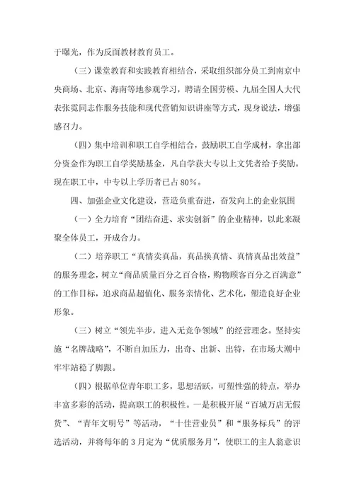 精品文档供销大厦企业申报材料（整理版）