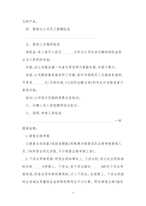 薪酬管理人员制度3篇.docx