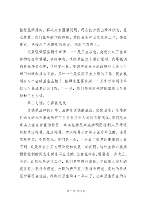 卫生应急工作会议讲话.docx