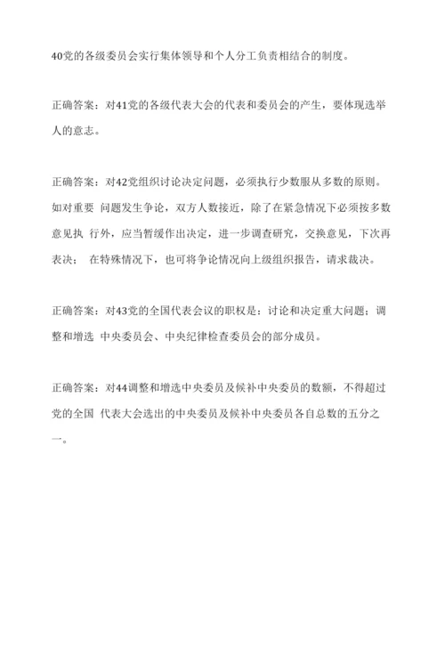 2023年党员干部党的基本理论知识应知应会竞赛抢答题库及答案(共220题).docx