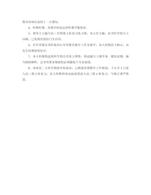 精编之年生物教师教学工作参考总结范文备课组长).docx