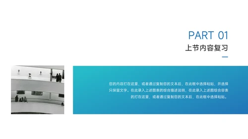 蓝色简洁教育教学通用模板PPT模板