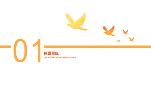 多色商务风景区门票市场票价研究报告PPT素材
