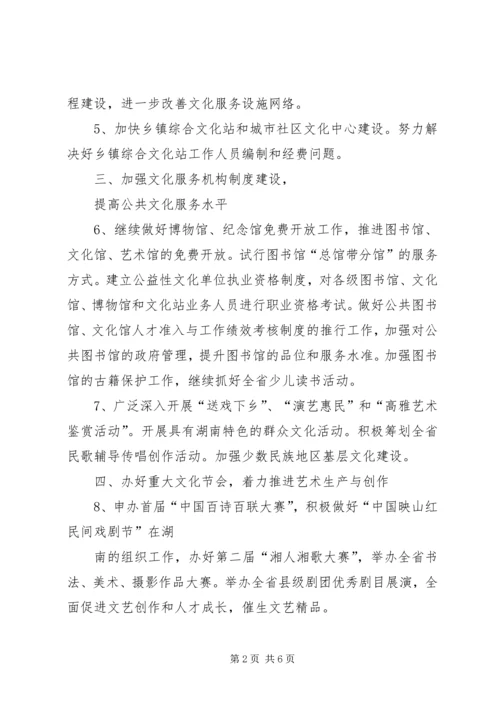 省文化活动工作要点及规划.docx