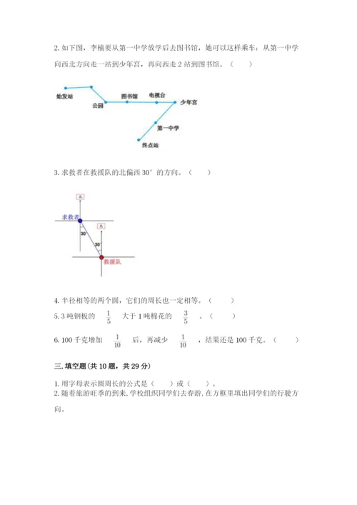 2022六年级上册数学期末测试卷含答案【黄金题型】.docx