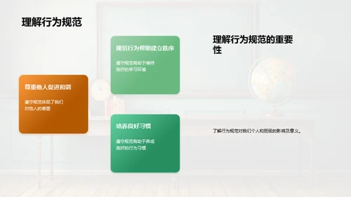 塑造良好班级风气