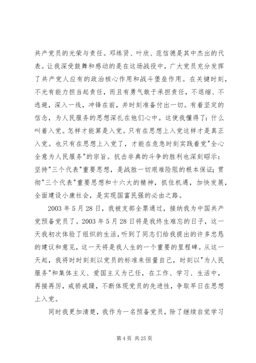 思想汇报的格式_1 (2).docx