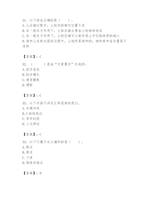 2024年国家电网招聘之经济学类题库及参考答案【突破训练】.docx