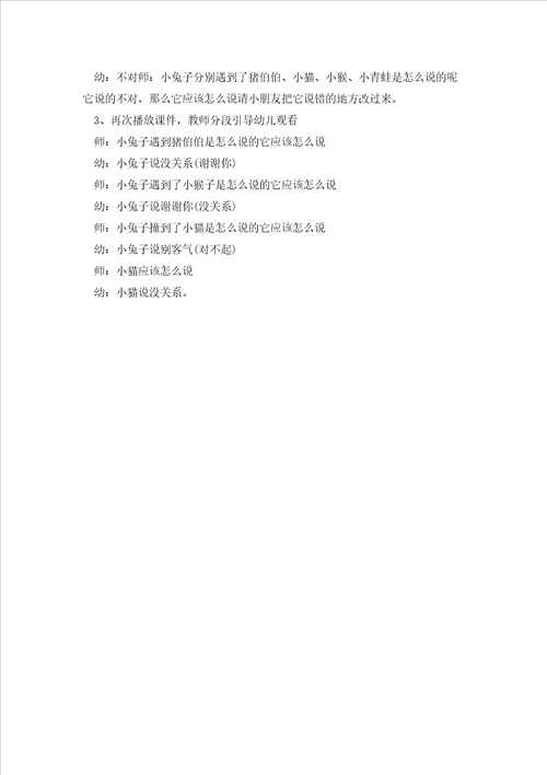 关于开学第一课的主题班会教案5篇