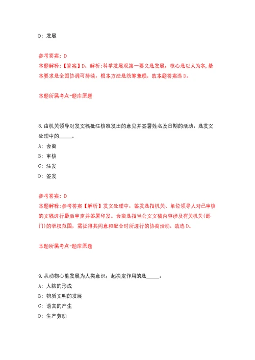 2022中国安全生产科学研究院第一批公开招聘18人模拟卷