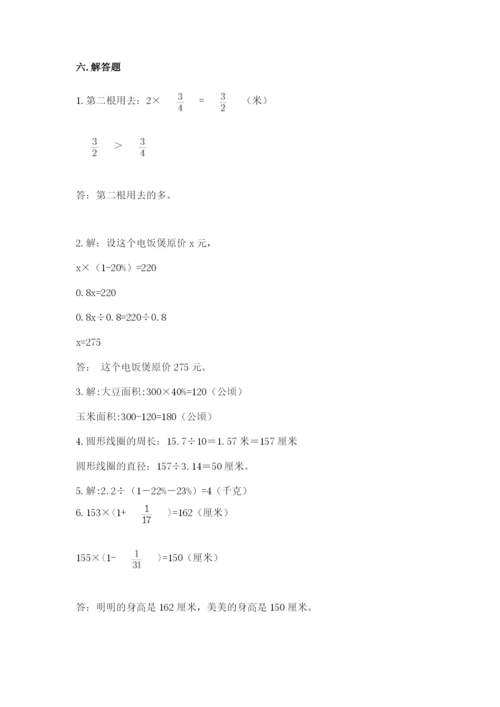 2022人教版六年级上册数学期末测试卷【原创题】.docx