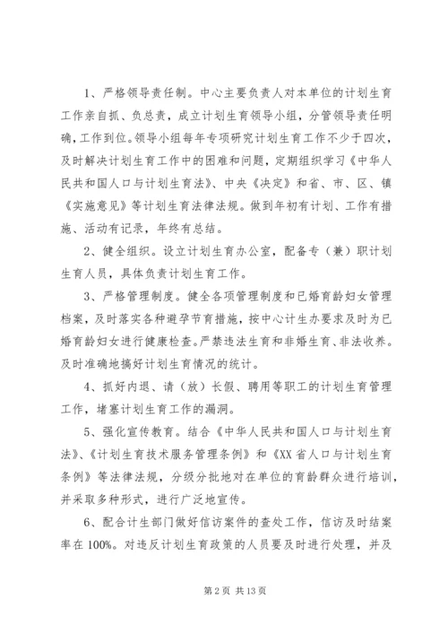 环卫中心计划生育职责目标管理责任状.docx