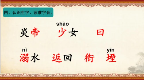 13《精卫填海》课件