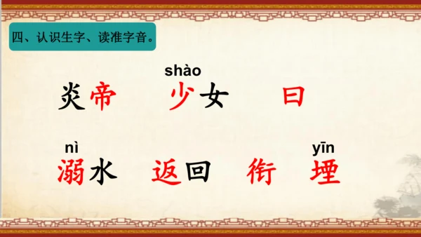 13《精卫填海》课件