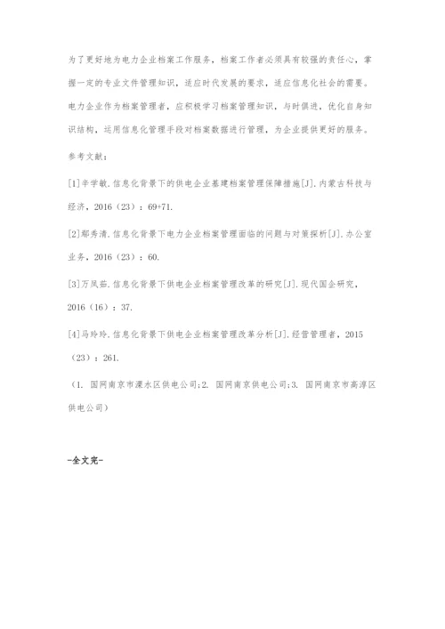 信息化背景下供电企业档案管理改革研究.docx