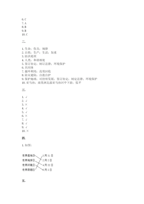 六年级下册道德与法治第二单元《爱护地球 共同责任》测试卷带答案（a卷）.docx