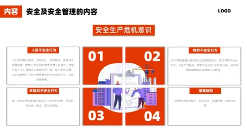 红色简约施工管理商务PPT管理培训