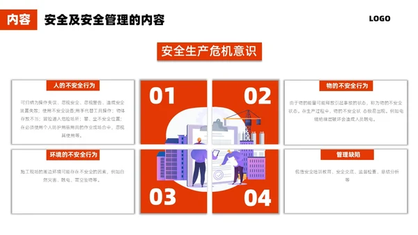 红色简约施工管理商务PPT管理培训