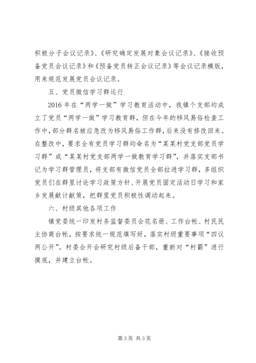 乡镇落实党建巡察工作汇报.docx