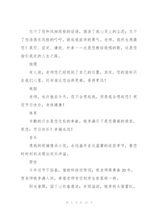 送给老师的新年贺词7篇.docx