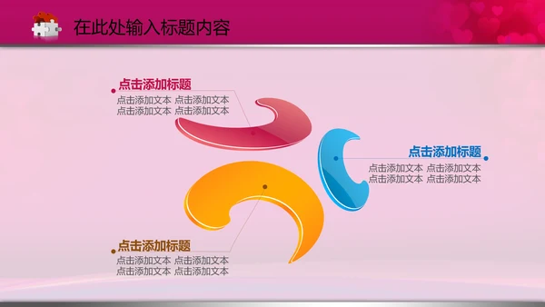 相约七夕情人节粉色鹊桥会动态PPT模板