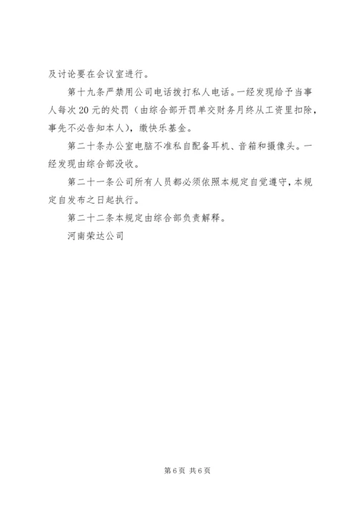 企业办公室管理制度.docx