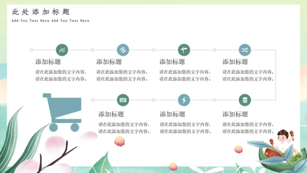 绿色清新端午节通用PPT模板1