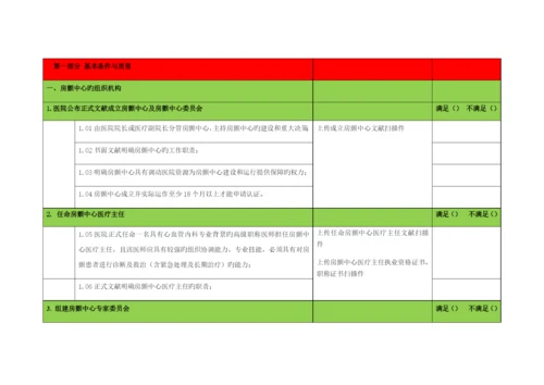 房颤中心认证自评表.docx