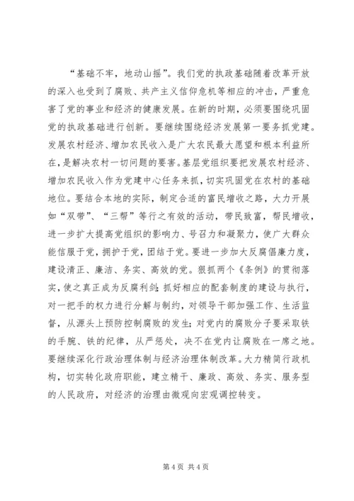 推进基层党建工作机制调查研究报告.docx