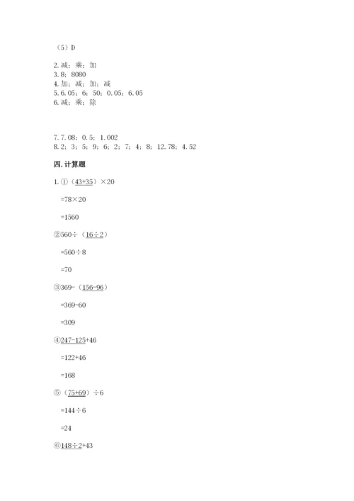 人教版四年级下册数学期中测试卷【网校专用】.docx