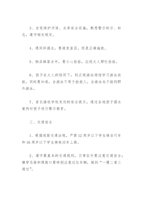 暑假安全告知书范文(精选8篇).docx